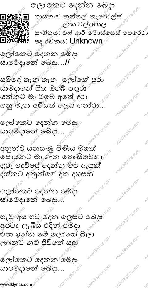 Loketa Denna Beda Lyrics